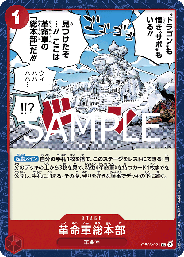 Revolutionary Army HQ OP05-021 Reprint