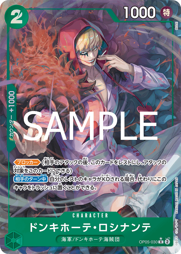 Donquixote Rosinante OP05-030 Parallel 2
