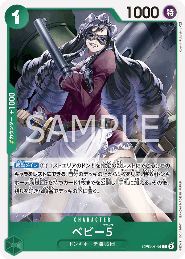 Baby 5 OP05-034 Regular