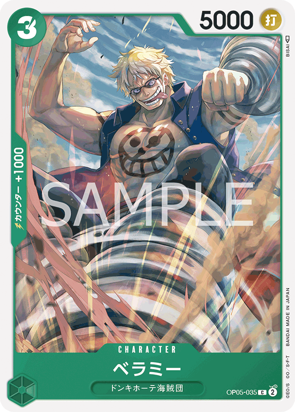 Bellamy OP05-035 Regular