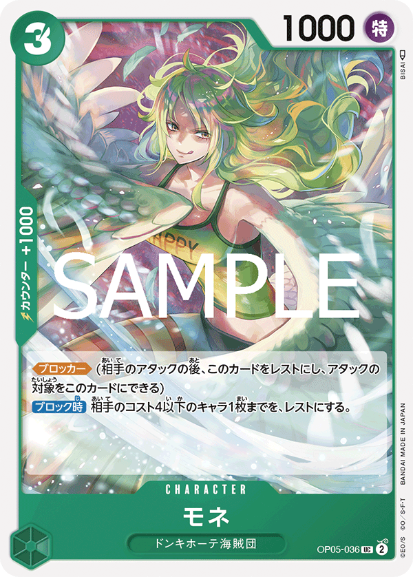 Monet OP05-036 Reprint