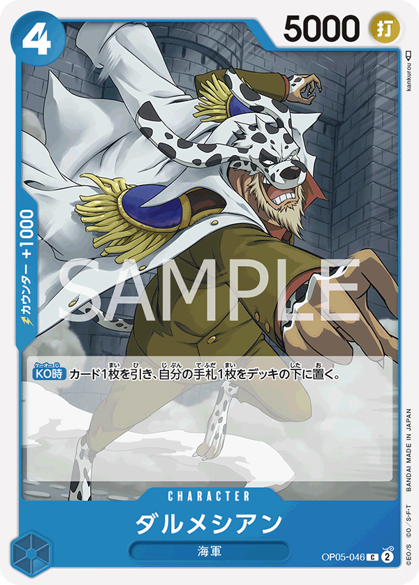 Dalmatian OP05-046 Regular