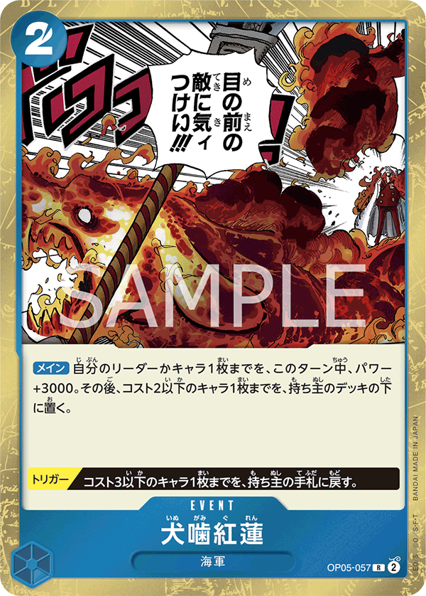 Hound Blaze OP05-057 Regular