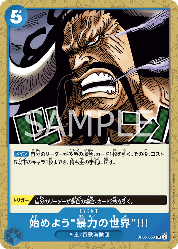Let Us Begin the World of Violence!!! OP05-059 Regular