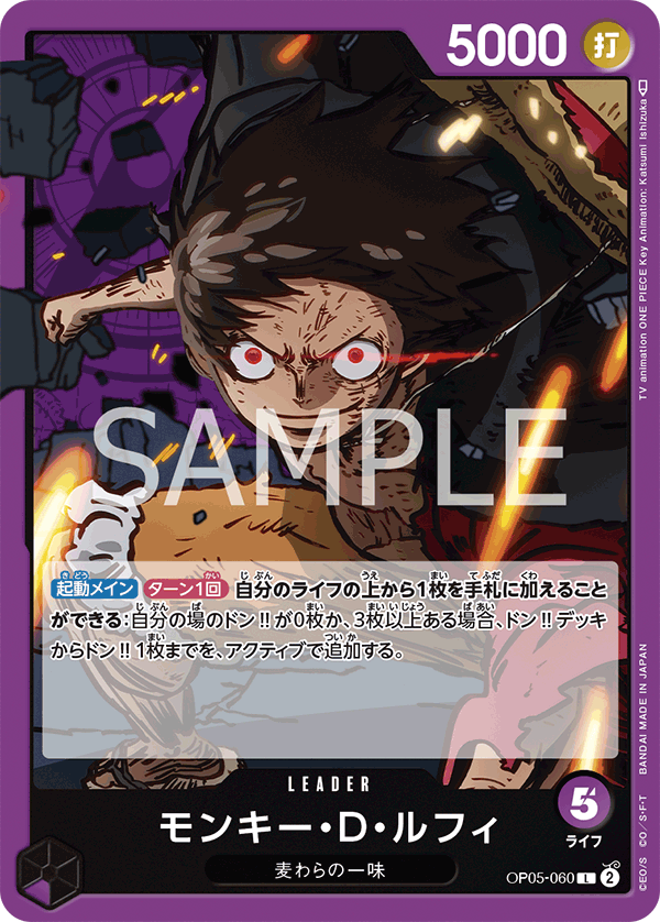 Monkey.D.Luffy OP05-060 Regular