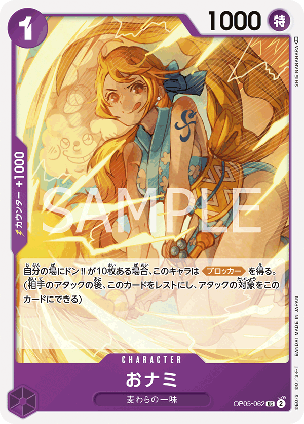 O-Nami OP05-062 Regular