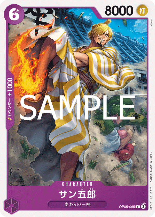 San-Gorou OP05-065 Reprint