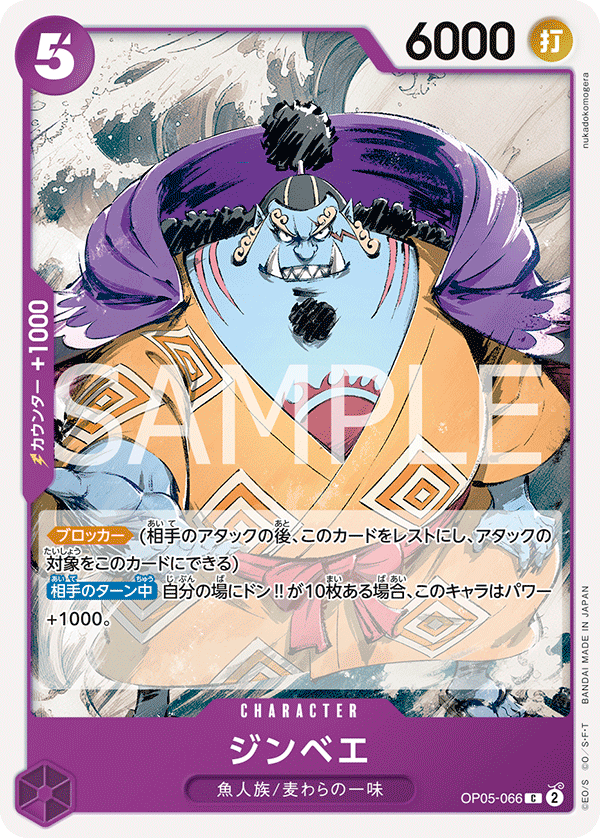 Jinbe OP05-066 Reprint