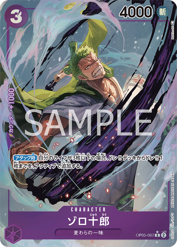 Zoro-Juurou OP05-067 Parallel