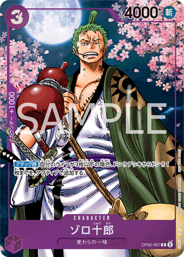 Zoro-Juurou OP05-067 Parallel 2