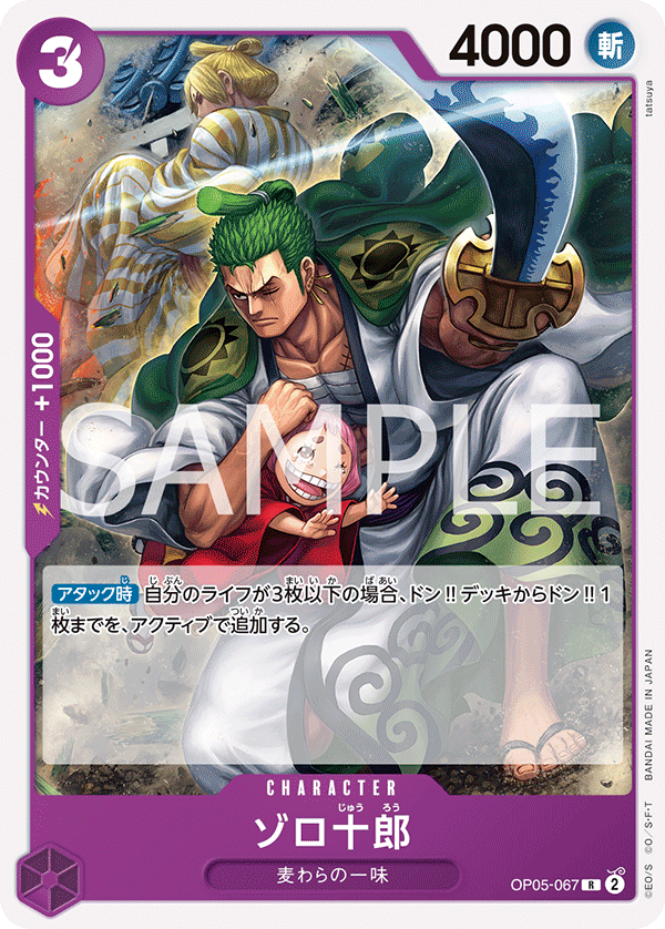 Zoro-Juurou OP05-067 Reprint