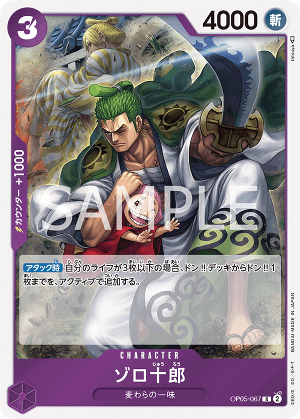 Zoro-Juurou OP05-067 Regular