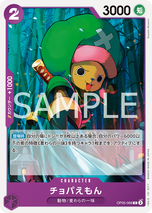 Chopa-Emon OP05-068 Reprint