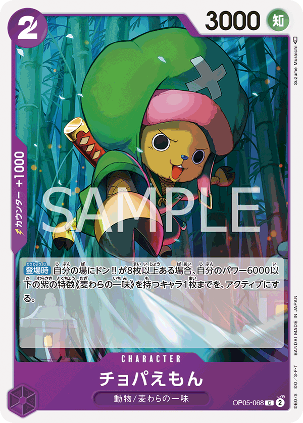 Chopa-Emon OP05-068 Regular