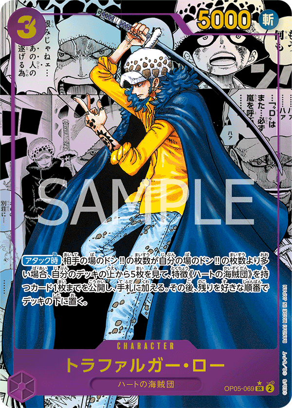 Trafalgar Law OP05-069 Reprint