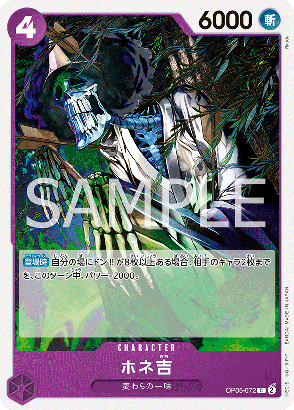 Hone-Kichi OP05-072 Reprint