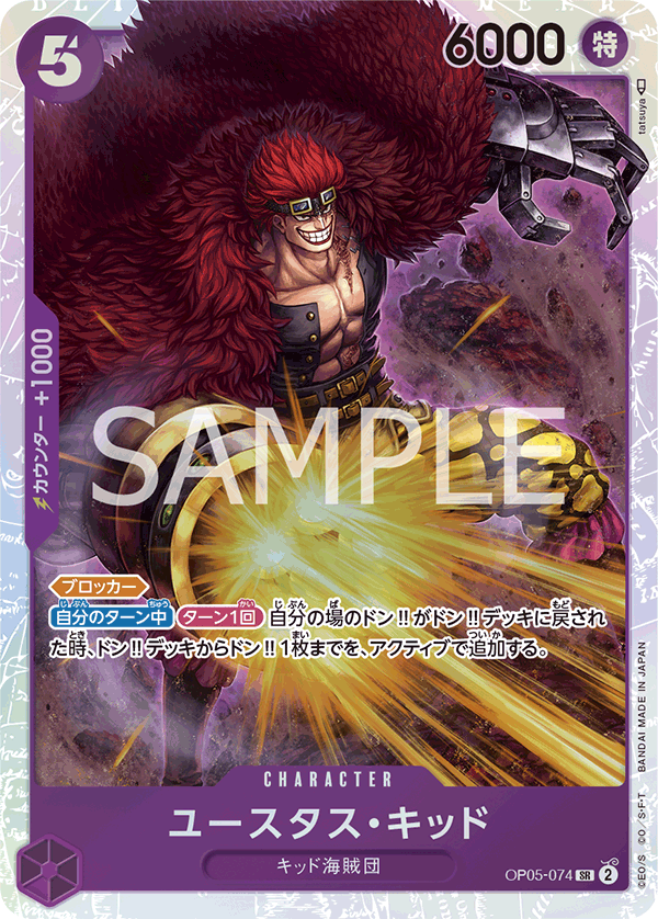 Eustass"Captain"Kid OP05-074 Regular