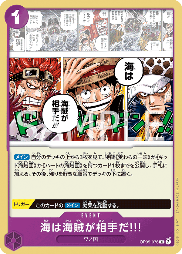 When You're at Sea You Fight against Pirates!! OP05-076 Parallel