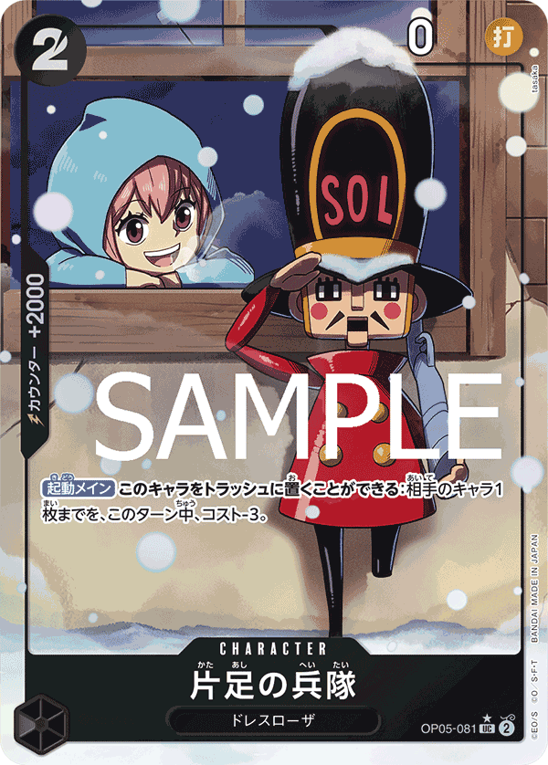 One-Legged Toy Soldier OP05-081 Parallel 3