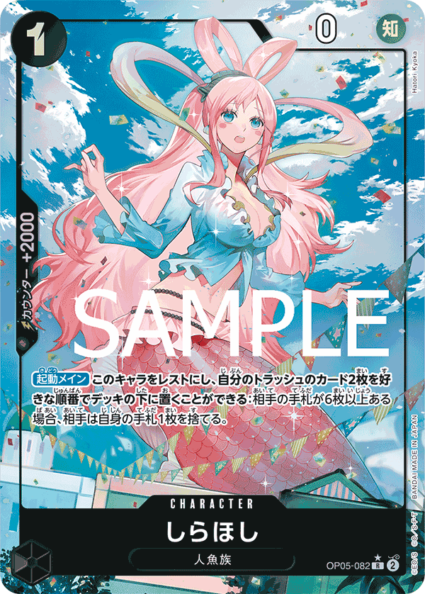 Shirahoshi OP05-082 Parallel 2