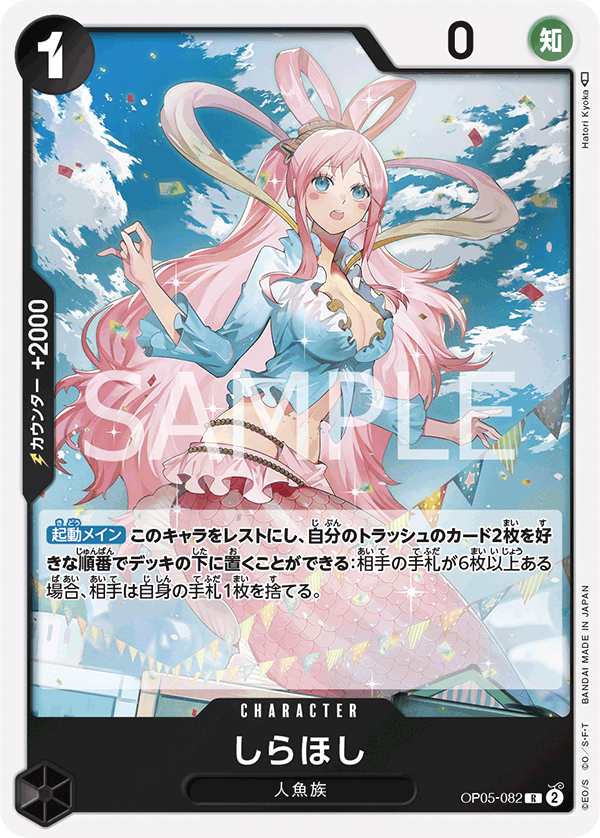 Shirahoshi OP05-082 Regular