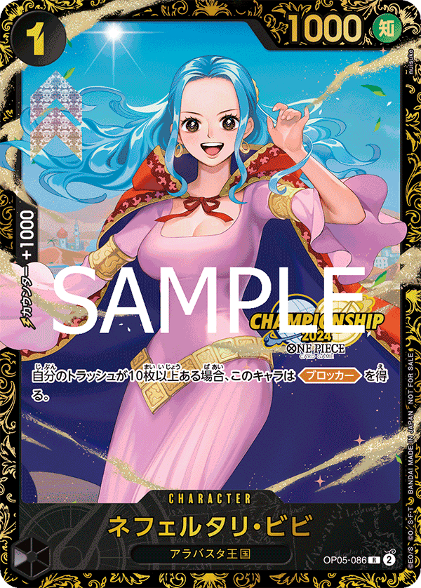 Nefeltari Vivi OP05-086 Parallel