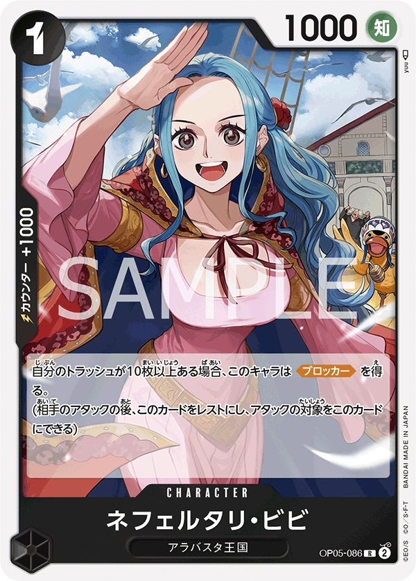 Nefeltari Vivi OP05-086 Regular