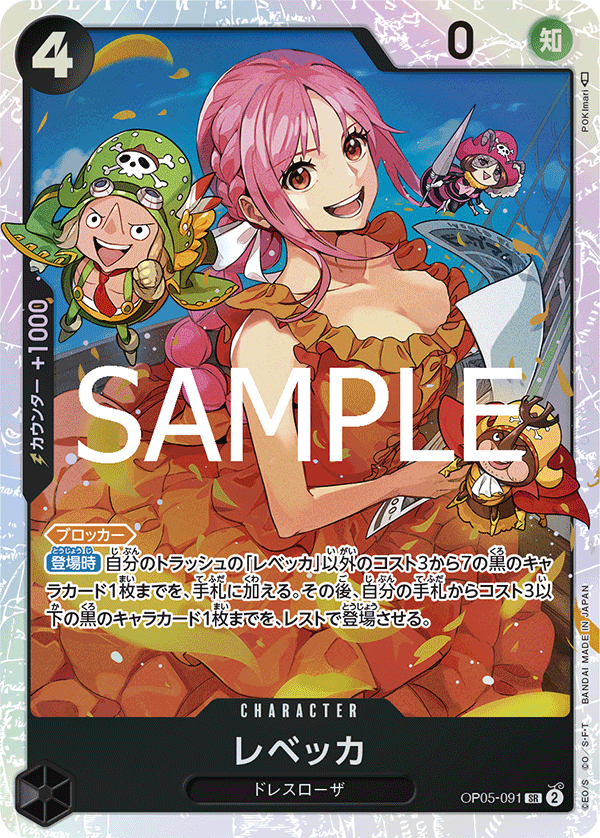 Rebecca OP05-091 Reprint