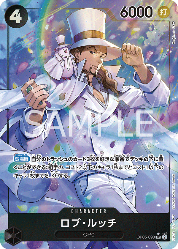 Rob Lucci OP05-093 Parallel