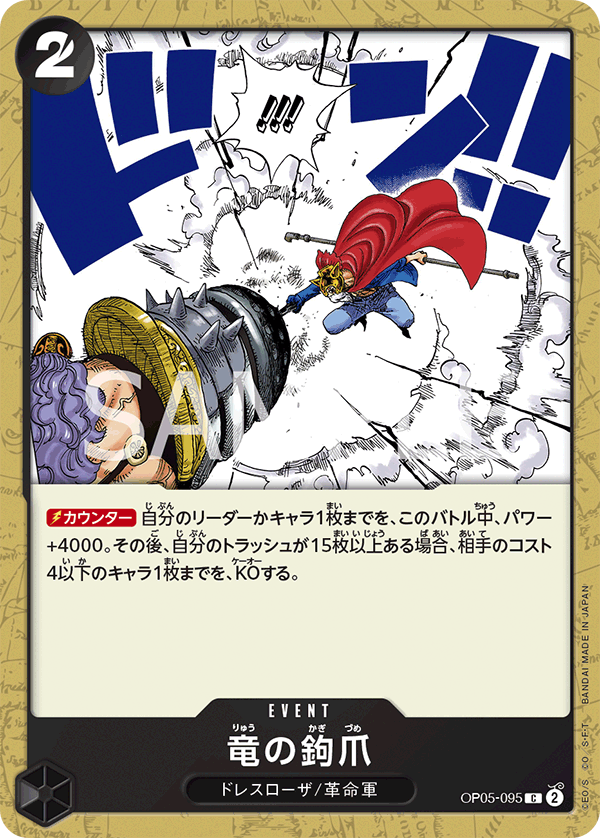 Dragon Claw OP05-095 Regular