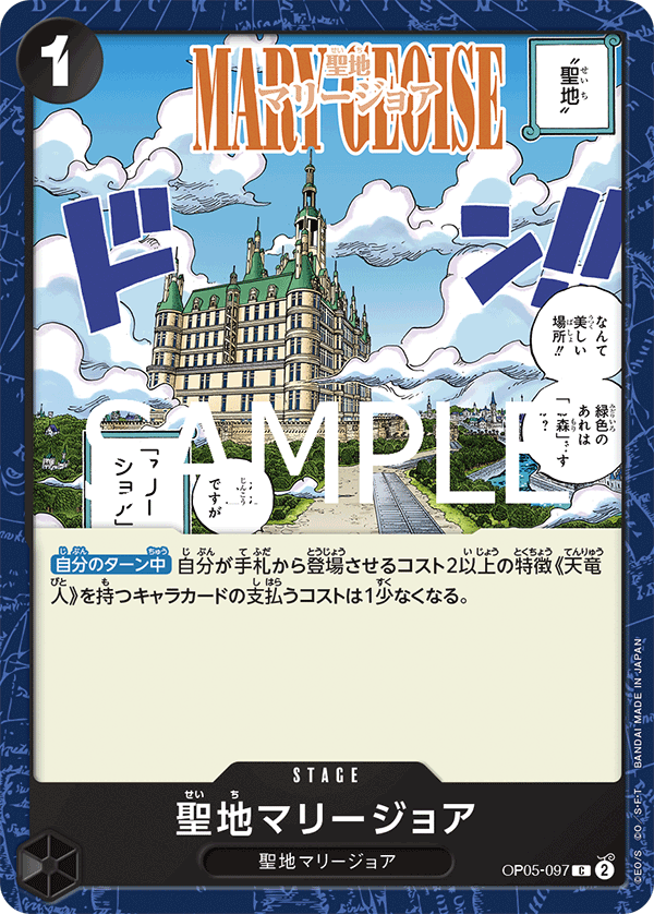 Mary Geoise OP05-097 Reprint
