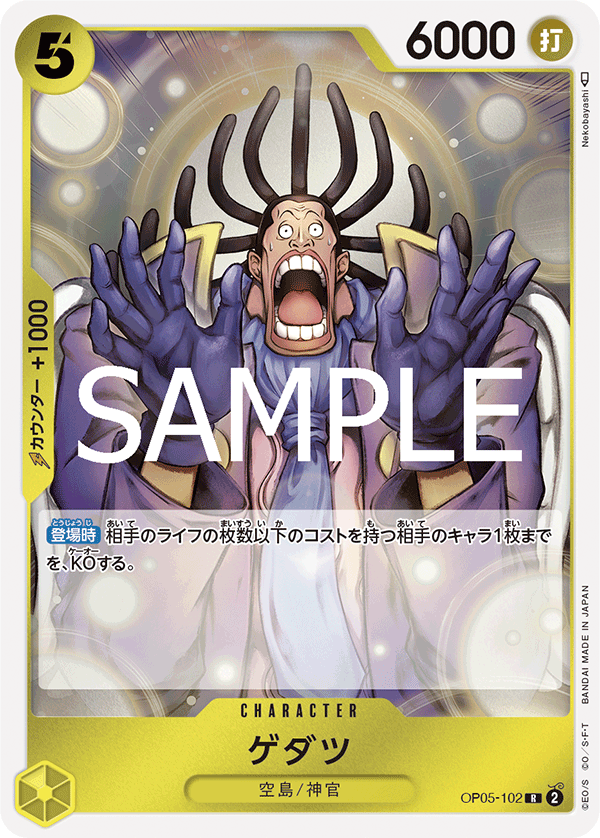 Gedatsu OP05-102 Reprint