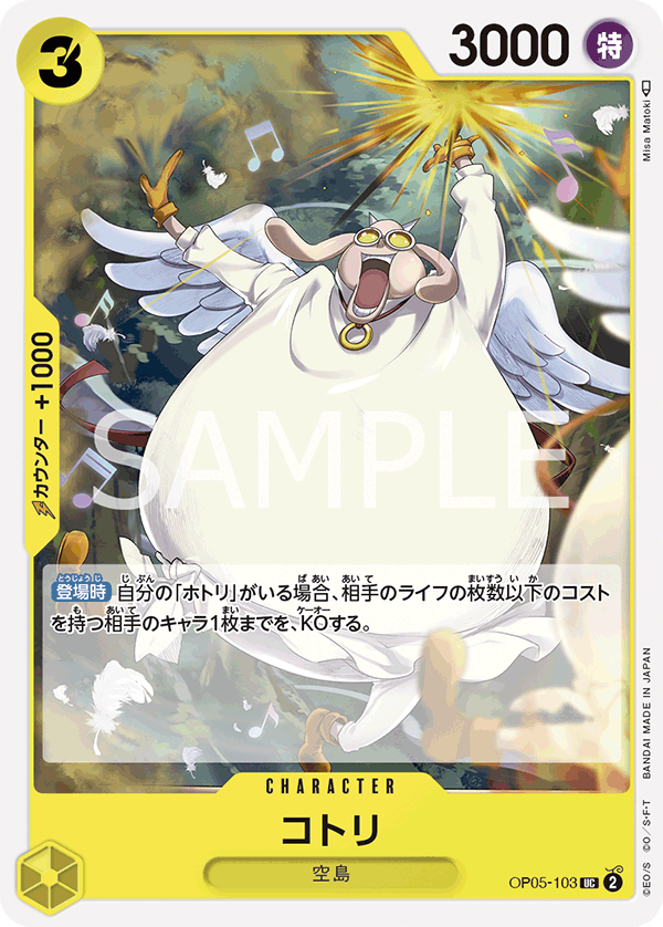 Kotori OP05-103 Regular