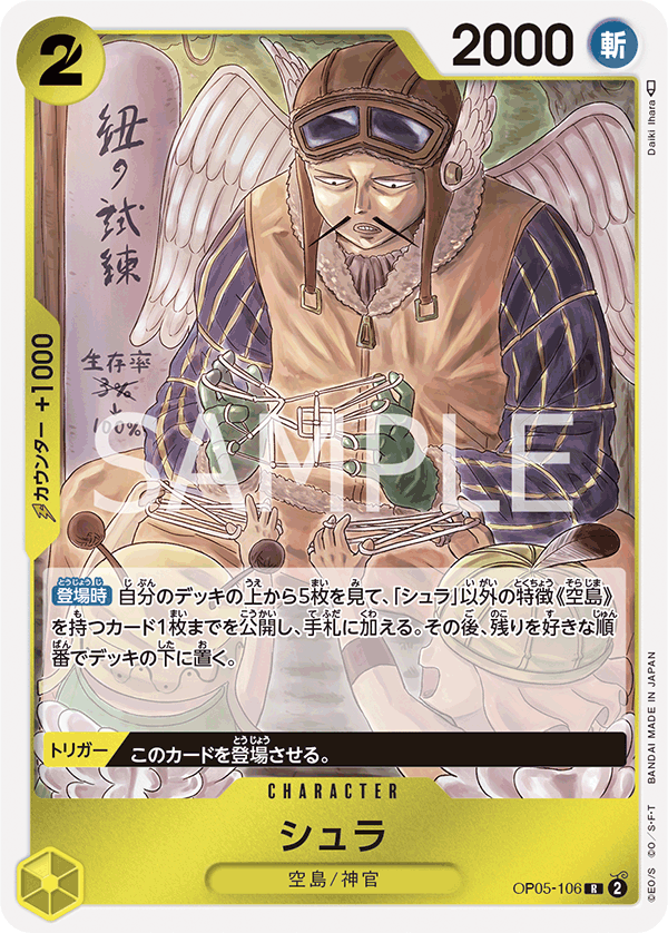 Shura OP05-106 Regular