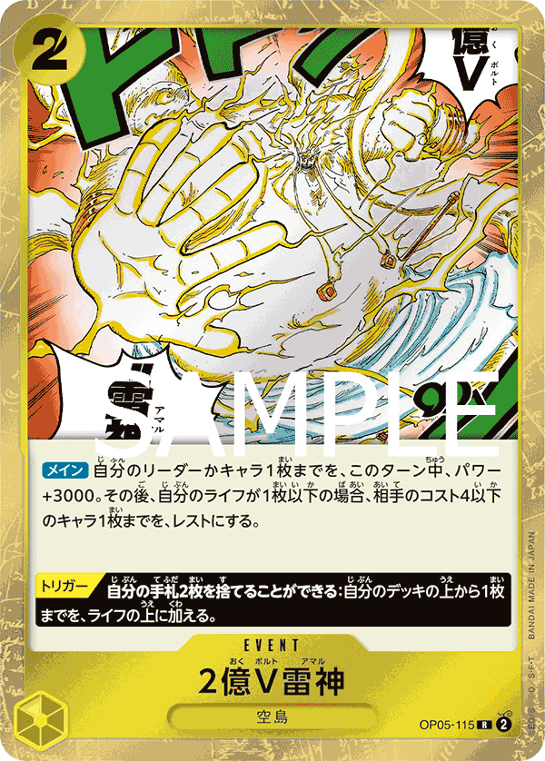 Two-Hundred Million Volts Amaru OP05-115 Parallel