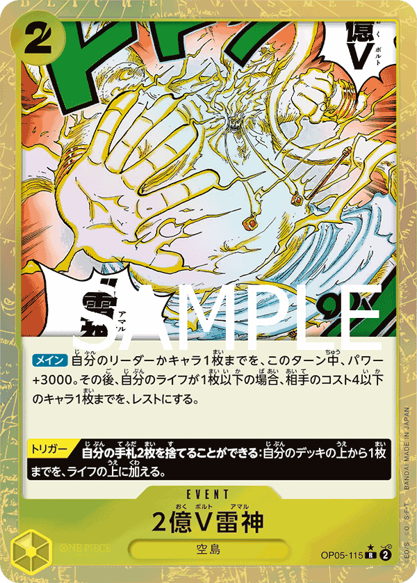 Two-Hundred Million Volts Amaru OP05-115 Parallel 2