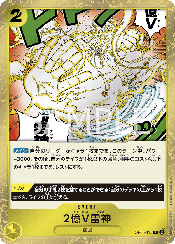 Two-Hundred Million Volts Amaru OP05-115 Regular