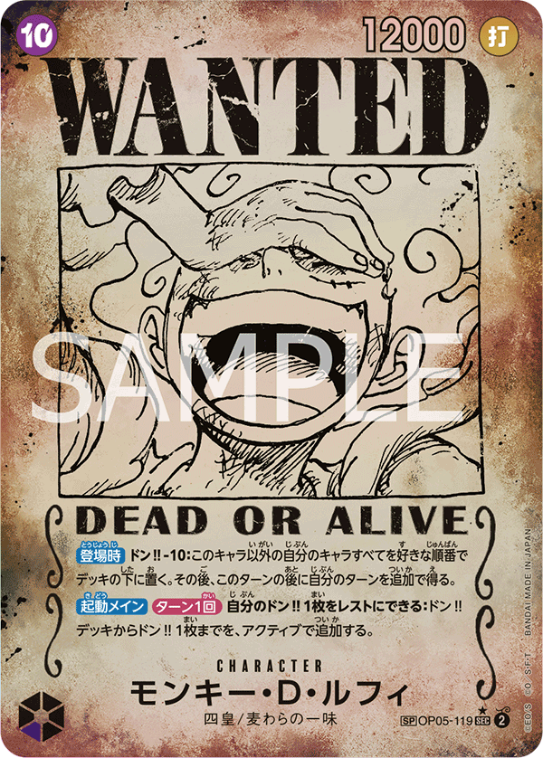 Monkey.D.Luffy OP05-119 Parallel 5
