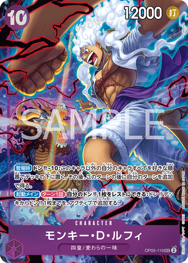 Monkey.D.Luffy OP05-119 Parallel 8