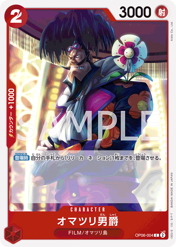 Baron Omatsuri OP06-004 Regular