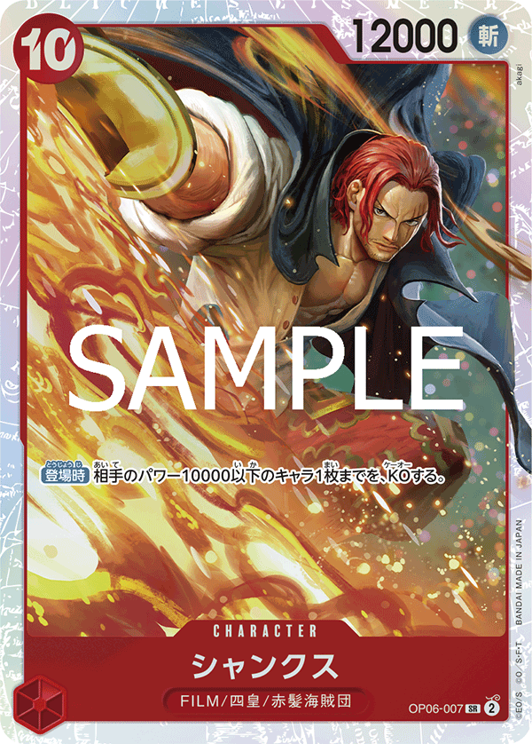 Shanks OP06-007 Reprint