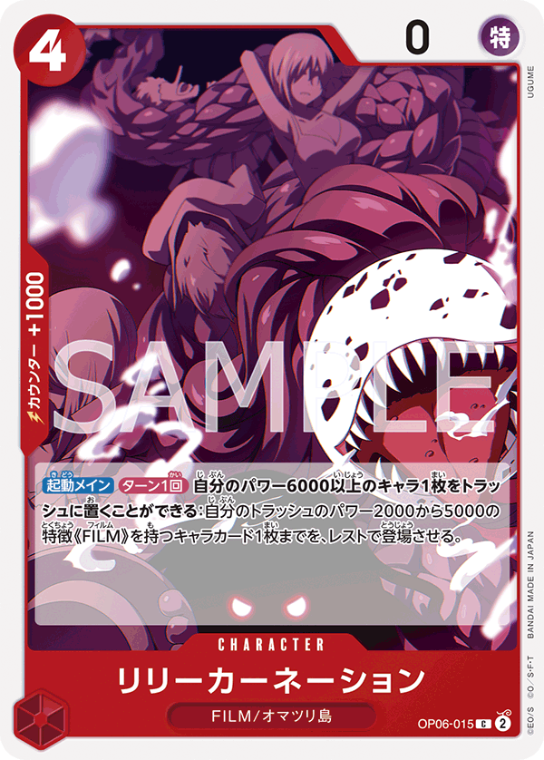 Lily Carnation OP06-015 Regular