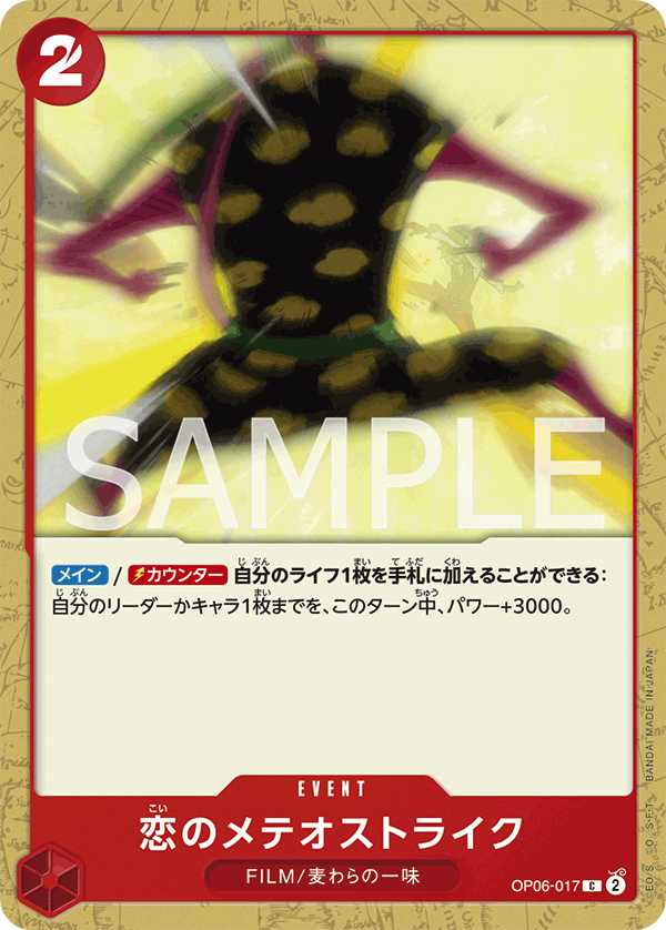 Meteor-Strike of Love OP06-017 Regular