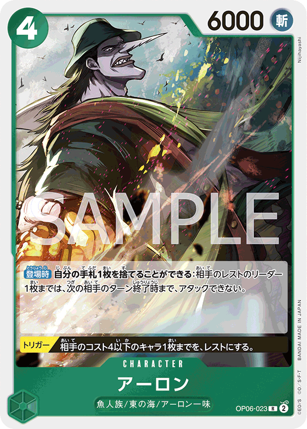 Arlong OP06-023 Reprint