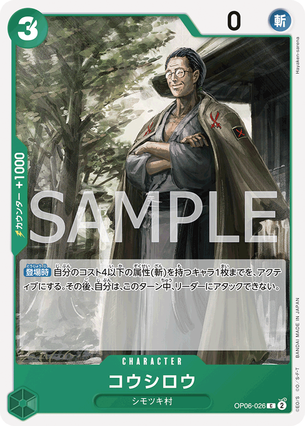 Koushirou OP06-026 Regular