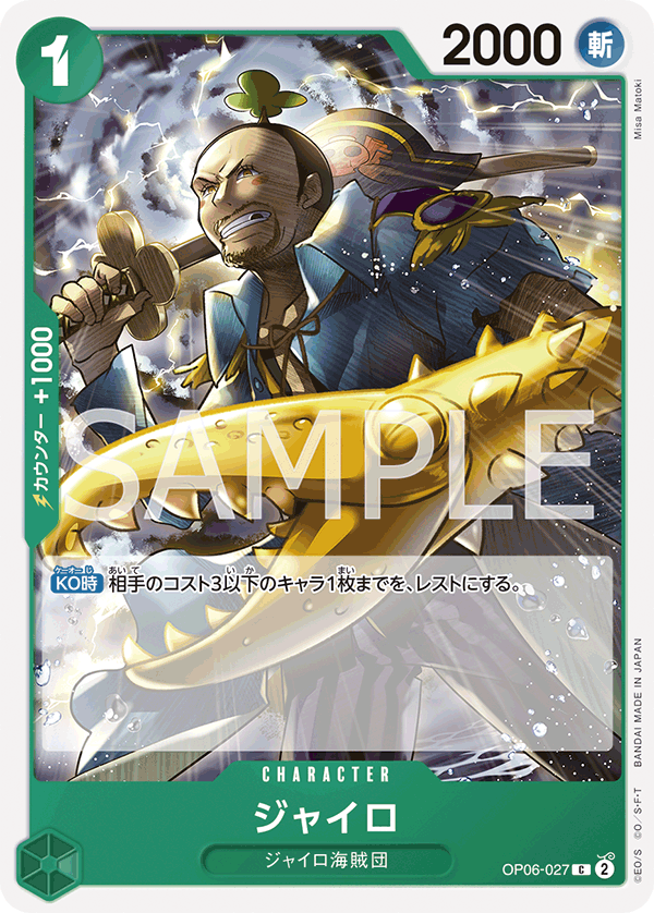 Gyro OP06-027 Regular