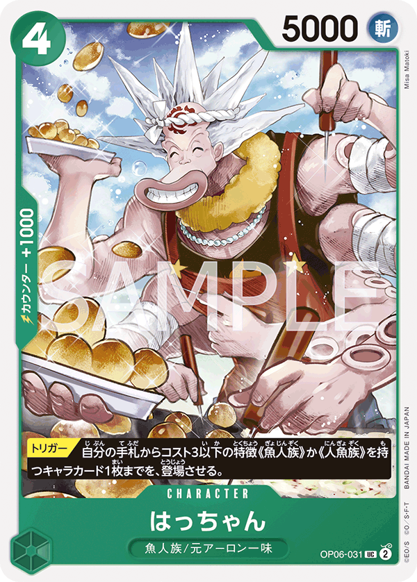 Hatchan OP06-031 Regular