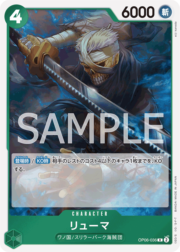 Ryuma OP06-036 Reprint