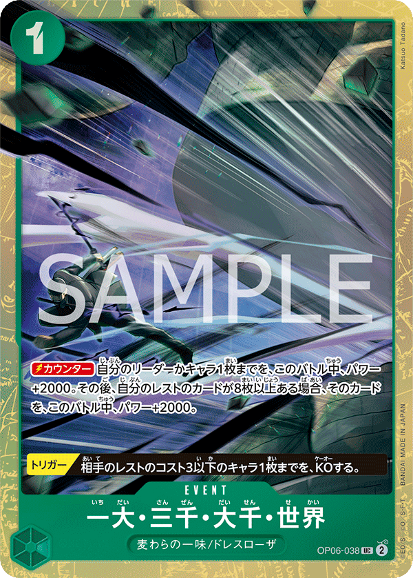 The Billion-fold World Trichiliocosm OP06-038 Parallel