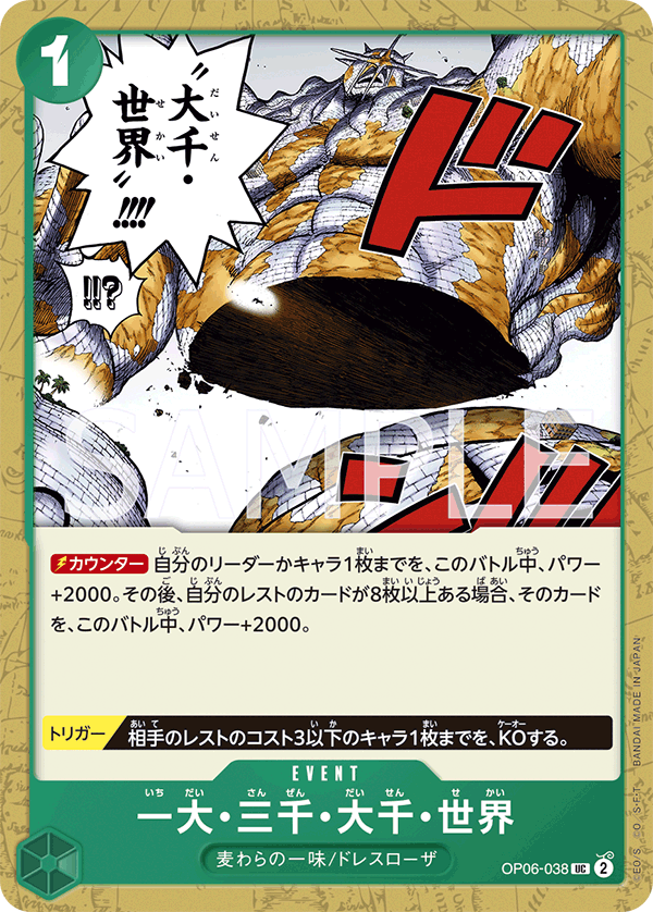 The Billion-fold World Trichiliocosm OP06-038 Regular